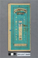 藏品(保證責任後龍信用購買販賣利用組合給蕭火儒大詔奉戴儲金簿)的圖片