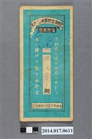 藏品(保證責任後龍信用購買販賣利用組合給陳愛子大詔奉戴儲金簿)的圖片