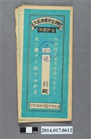 藏品(保證責任後龍信用購買販賣利用組合給吳朝大詔奉戴儲金簿)的圖片