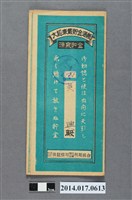 藏品(保證責任後龍信用購買販賣利用組合給吳興大詔奉戴儲金簿)的圖片