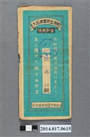 藏品(保證責任後龍信用購買販賣利用組合給杜兩初大詔奉戴儲金簿)的圖片