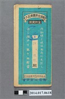 藏品(後龍庄農業會給許桂枝大詔奉戴儲金簿)的圖片