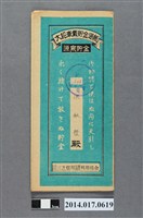 藏品(保證責任三芝信用販賣購買利用組合給洪秋發大詔奉戴儲金簿)的圖片