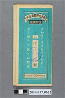 藏品(保證責任後龍信用購買販賣利用組合給陳路大詔奉戴儲金簿)的圖片