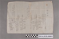 藏品(侯俊卿與野口藤江婚姻證書)的圖片