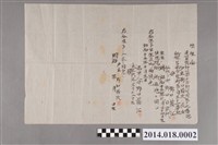 藏品(野口日出代出生證明)的圖片