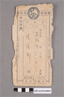 藏品(侯俊卿保險契約及領收證收納紙袋)的圖片