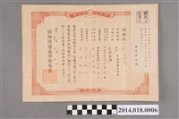 藏品(侯俊卿臺南郵便局養老保險證書)的圖片