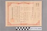 藏品(侯俊卿臺南郵便局養老保險證書)的圖片