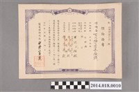 藏品(侯俊卿臺南郵便局終身保險證書)的圖片
