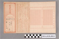 藏品(野口日出代臺南驛前郵便局郵便貯金帳本)的圖片