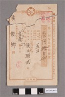 藏品(侯俊卿台南郵便局保險金領收證)的圖片