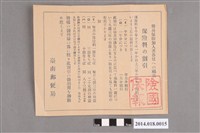 藏品(臺南郵便局保險費打折告知單)的圖片