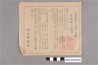 藏品(臺南郵便局保險費打折告知單)的圖片