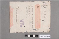 藏品(洽隆號周雨霖開立臺北株式會社三十四銀行臺北支店支票)的圖片