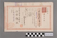 藏品(岡本忠藏給洽隆號1216.03圓票據)的圖片