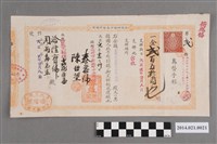 藏品(泰益號陳世望開給洽隆寶號周雨森先生250圓匯款票據)的圖片