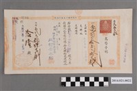 藏品(北村安太郎開給洽隆號匯款票據)的圖片