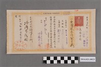 藏品(伊藤忠兵衛開給洽隆寶號143.87圓匯款票據)的圖片