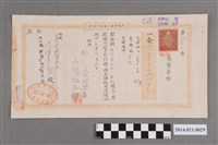 藏品(小幡松五郎開給洽隆大寶號匯款票據)的圖片