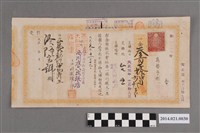 藏品(西川庄六出張店給洽隆寶號匯款票據)的圖片