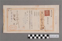 藏品(北村安太郎開給洽隆號匯款票據)的圖片