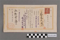 藏品(高山七吉郎開給洽隆寶號213圓匯款票據)的圖片