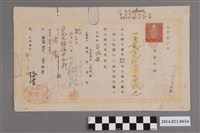 藏品(北村安太郎代理沼田利一開給洽隆號292.20圓匯款票據)的圖片