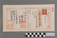 藏品(泰益號陳世望開給洽隆寶號周雨霖先生358圓匯款票據)的圖片