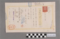 藏品(北村安太郎代理沼田利一開給洽隆號190.40圓匯款票據)的圖片