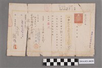 藏品(沼田利一開給洽隆號355.25圓匯款票據)的圖片