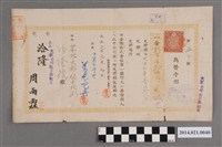 藏品(善長開給洽隆號匯款票據)的圖片