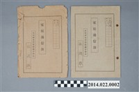 藏品(林俊雄昭和14-15年度臺南師範學校附屬公學校第1、2學年家庭通訊簿)的圖片