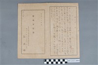 藏品(林俊雄昭和16年度臺南師範學校附屬國民學校初等科第3學年家庭通信票)的圖片