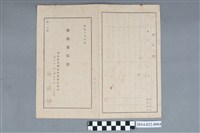 藏品(林俊雄昭和17年度臺南師範學校附屬國民學校初等科第4學年家庭通信票)的圖片