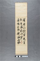 藏品(仿鄭成功書法卷軸)的圖片