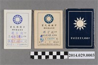 藏品(胡宇傑中國國民黨黨員證書與附冊2本)的圖片