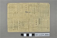 藏品(《中央日報》(上海)民國34年9月4日頭版)的圖片