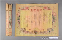 藏品(胡宇傑先生與李澤信女士訂婚證書)的圖片