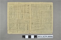 藏品(《中央日報》(上海)民國34年9月29日頭版)的圖片