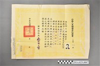 藏品(胡宇傑公務人員儲備登記證書)的圖片