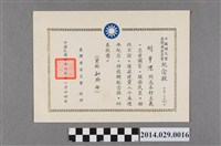 藏品(胡宇傑逢建黨85周年紀念狀)的圖片