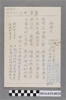 藏品(胡宇傑家族歡聚於武漢記手寫稿)的圖片