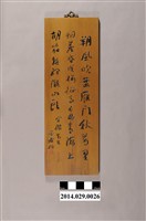 藏品(于右任贈胡宇傑手筆木刻吊板)的圖片