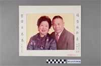 藏品(胡宇傑先生與李澤信女士結婚40週年紀念照)的圖片