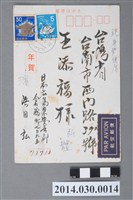 藏品(日本廣島濱田弘1975年寄予臺南王添福賀年卡)的圖片