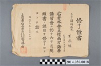 藏品(王添福昭和17年臺灣南方協會初級菲律賓他加祿語研習結業證書)的圖片