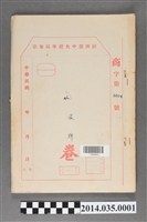藏品(經濟部中央標準局商字第0004號核駁三環牌卷宗)的圖片