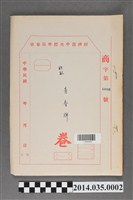 藏品(經濟部中央標準局商字第0008號核駁青春牌卷宗)的圖片