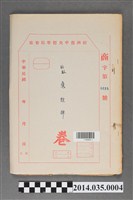 藏品(經濟部中央標準局商字第0015號核駁鷹標牌卷宗)的圖片